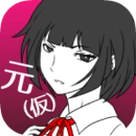 元カノ（仮） android application logo